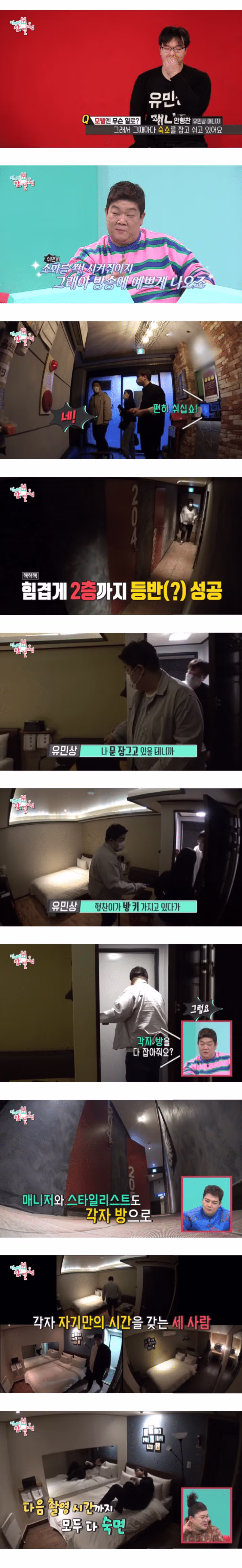 유민상이 촬영 쉬는 시간에 짬짬이 방문하는 곳 - 뽐뿌 인기글 이미지 2 - 밈카세