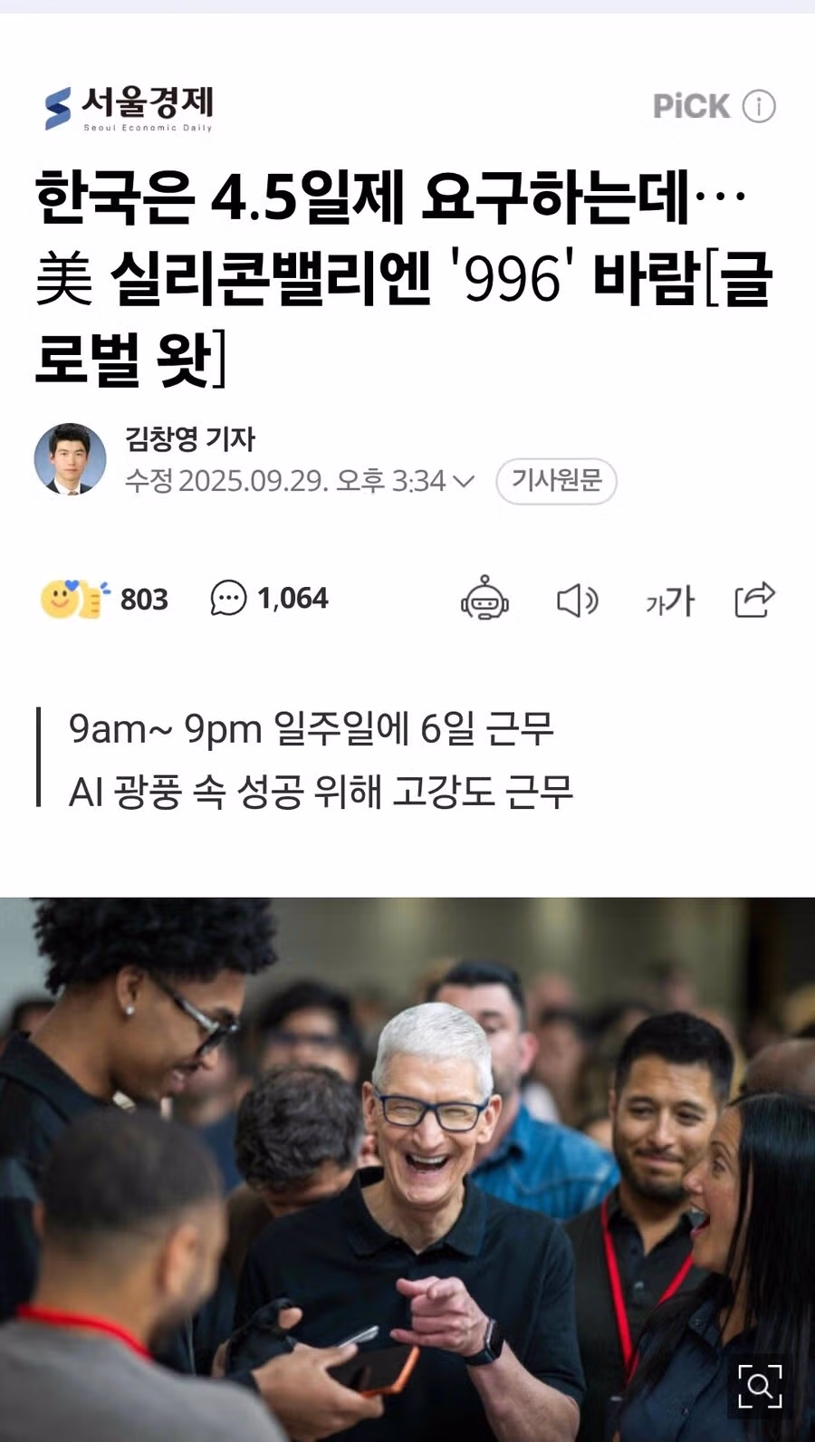 4.5일제 논의하는 한국과 9to9 6일 노동하는 미국 - 개드립 인기글 이미지 1 - 밈카세