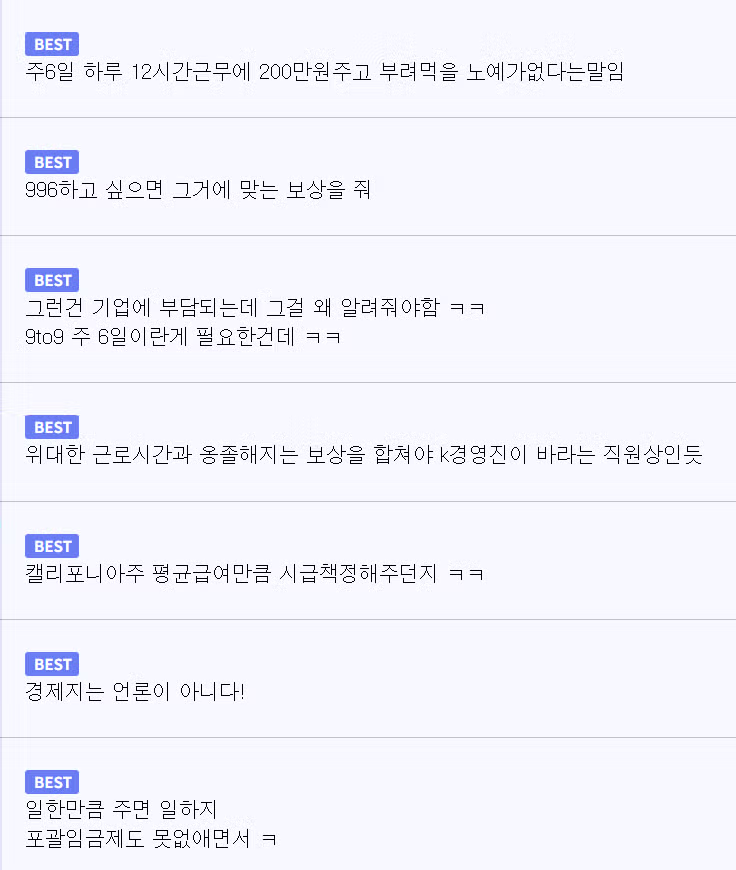 4.5일제 논의하는 한국과 9to9 6일 노동하는 미국 - 개드립 인기글 이미지 3 - 밈카세