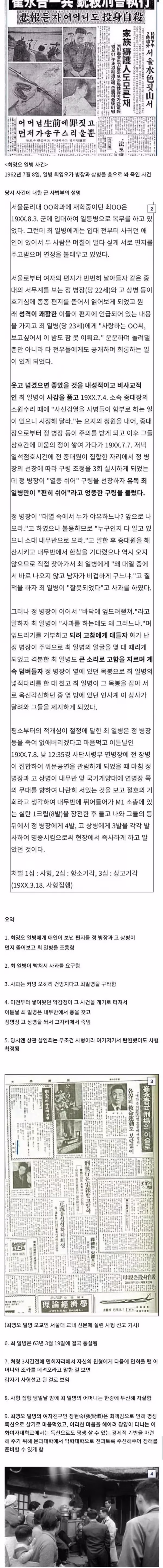 선임을 총격 살해한 충격적인 사건 - 뽐뿌 인기글 이미지 1 - 밈카세