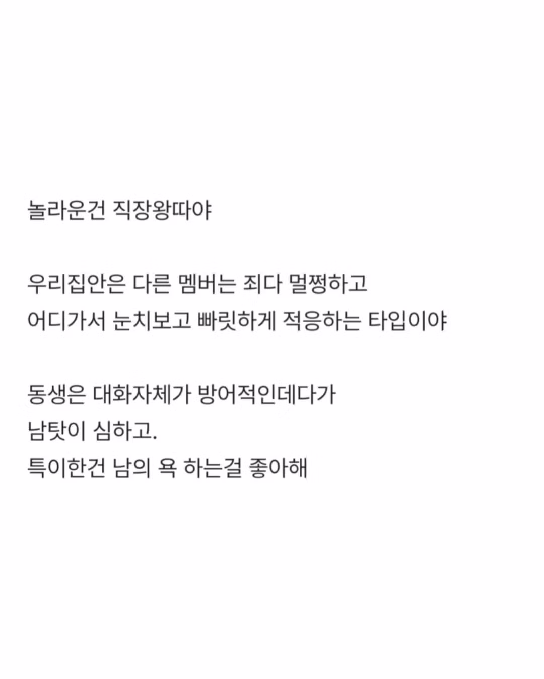 왕따 당하는 여동생의 성격 교정 가능할까요 - 디시인사이드 인기글 이미지 2 - 밈카세