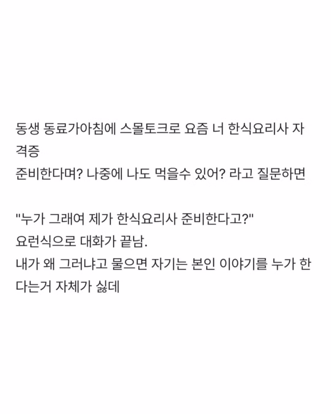 왕따 당하는 여동생의 성격 교정 가능할까요 - 디시인사이드 인기글 이미지 3 - 밈카세