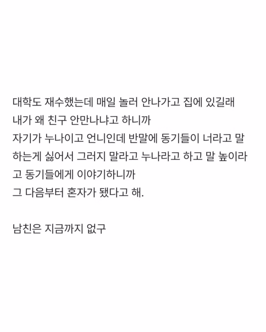왕따 당하는 여동생의 성격 교정 가능할까요 - 디시인사이드 인기글 이미지 4 - 밈카세