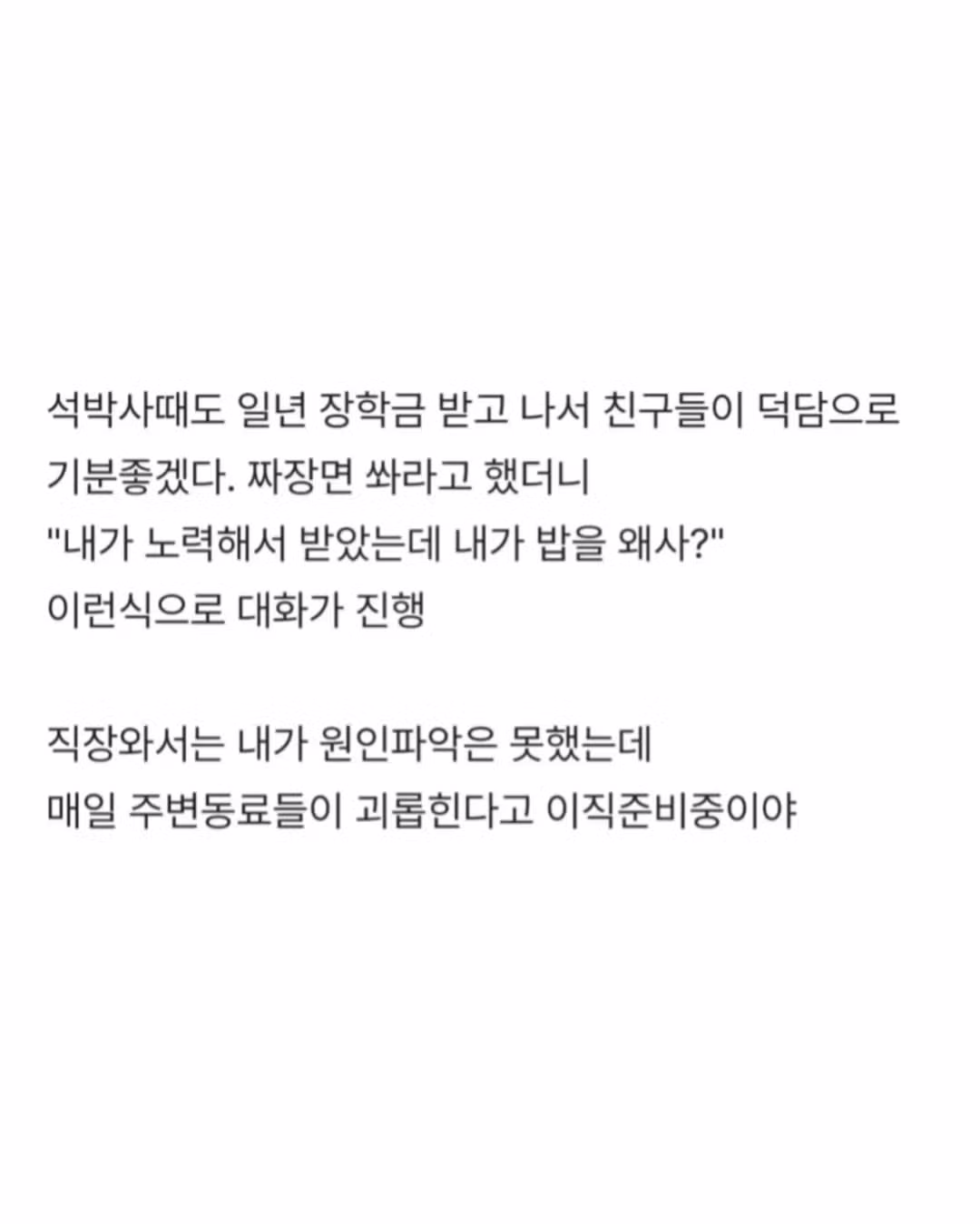 왕따 당하는 여동생의 성격 교정 가능할까요 - 디시인사이드 인기글 이미지 5 - 밈카세