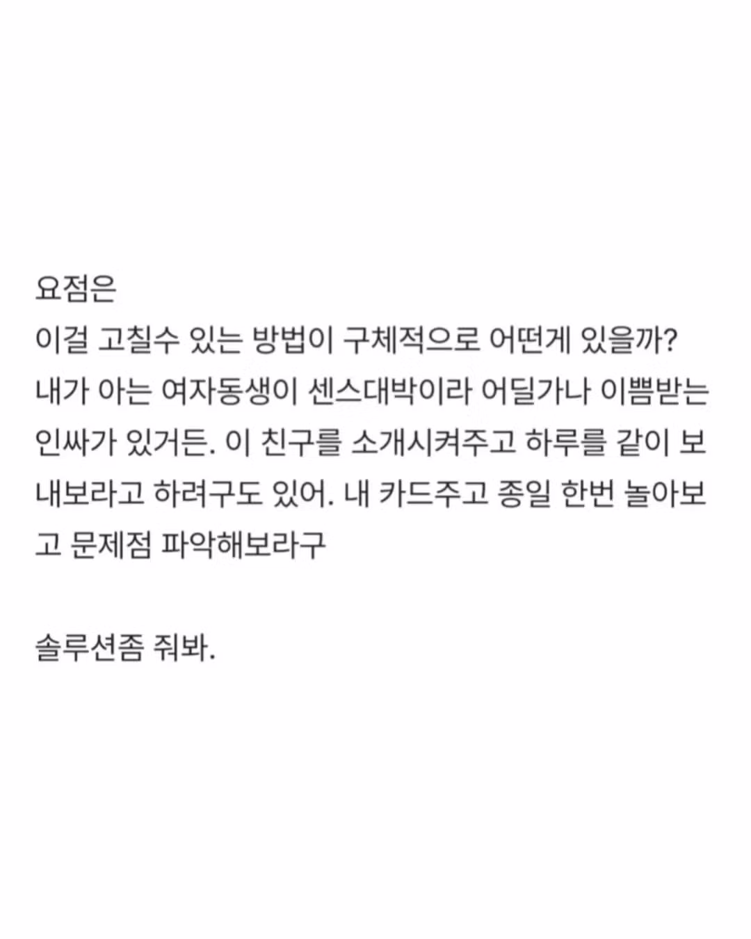 왕따 당하는 여동생의 성격 교정 가능할까요 - 디시인사이드 인기글 이미지 6 - 밈카세