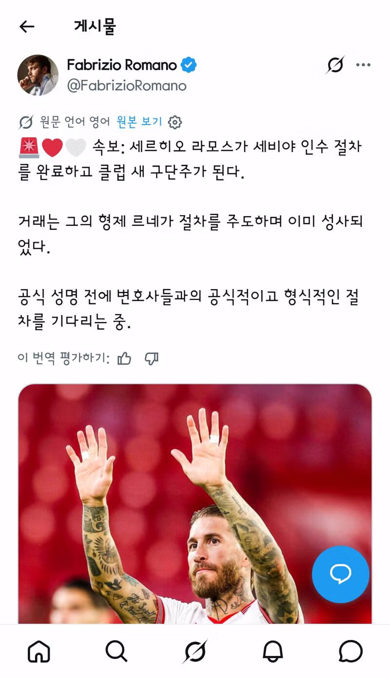 세비야의 새 구단주가 될 가능성이 있는 세르히오 라모스 - 인벤 인기글 이미지 1 - 밈카세