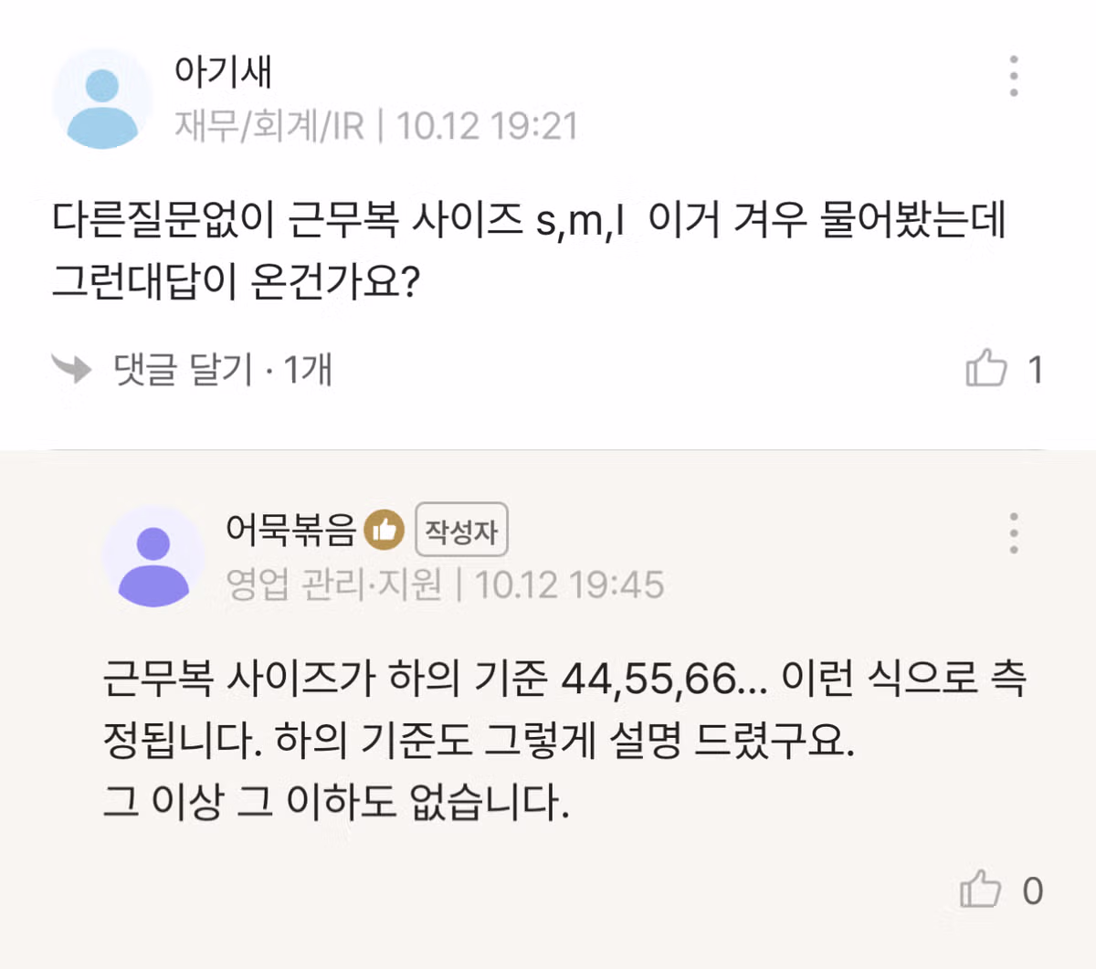 채용 담당자가 털어놓는 직장 생활의 고충 - 개드립 인기글 이미지 3 - 밈카세