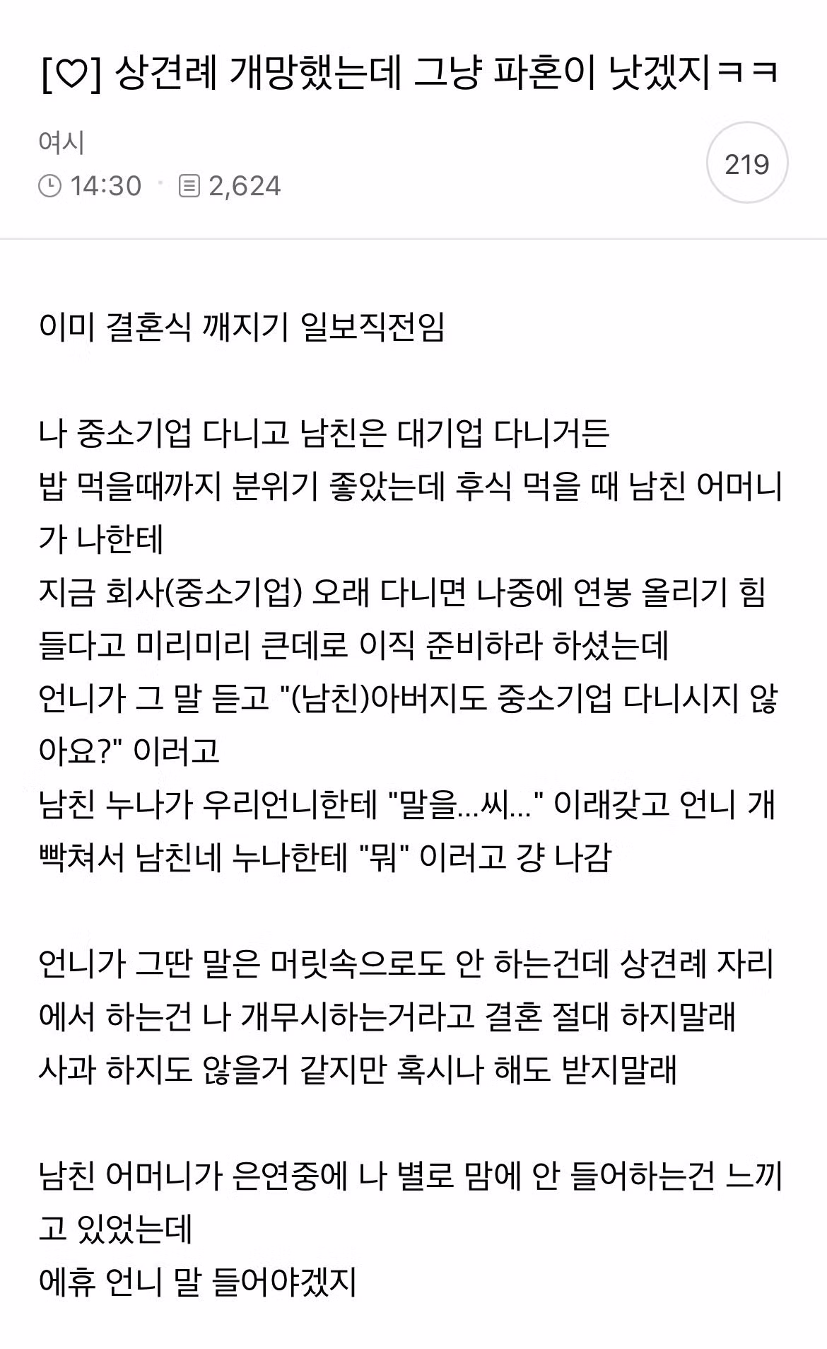 상견례 개망했는데 그냥 파혼이 낫겠지?ㅋㅋㅋ - SLR클럽 인기글 이미지 1 - 밈카세