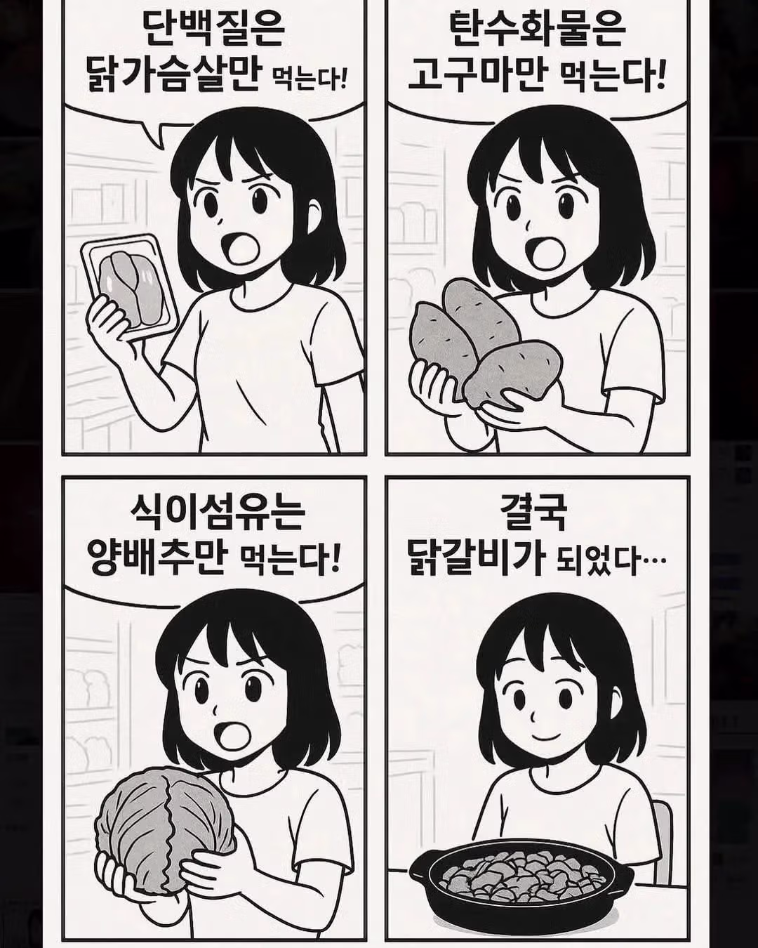 완벽한 다이어트 음식.jpg - 인벤 인기글 이미지 1 - 밈카세