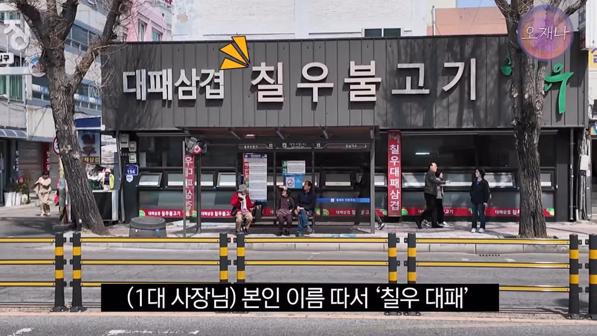 광주 100년 가게의 기록 책에서 밝힌 대패삼겹살의 유래 - FM코리아 인기글 이미지 17 - 밈카세