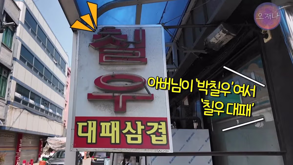 광주 100년 가게의 기록 책에서 밝힌 대패삼겹살의 유래 - FM코리아 인기글 이미지 18 - 밈카세