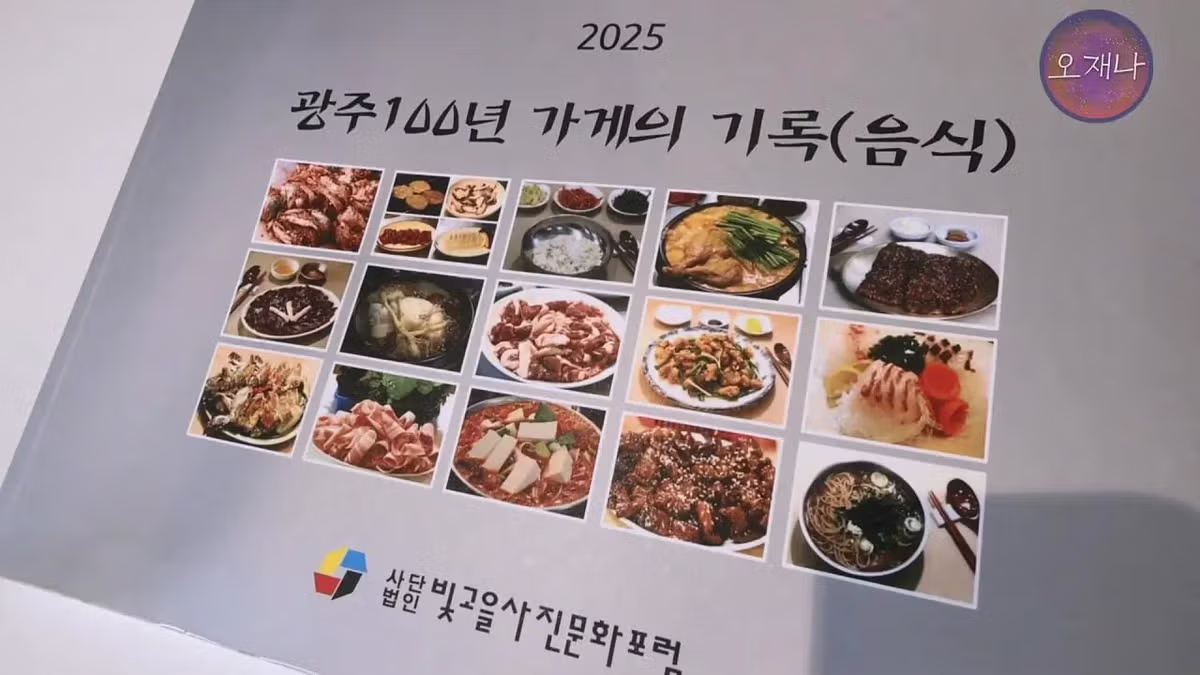 광주 100년 가게의 기록 책에서 밝힌 대패삼겹살의 유래 - FM코리아 인기글 이미지 21 - 밈카세