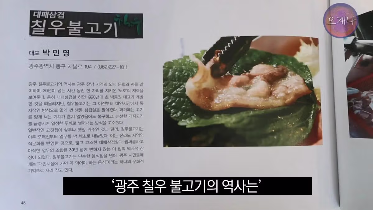 광주 100년 가게의 기록 책에서 밝힌 대패삼겹살의 유래 - FM코리아 인기글 이미지 23 - 밈카세