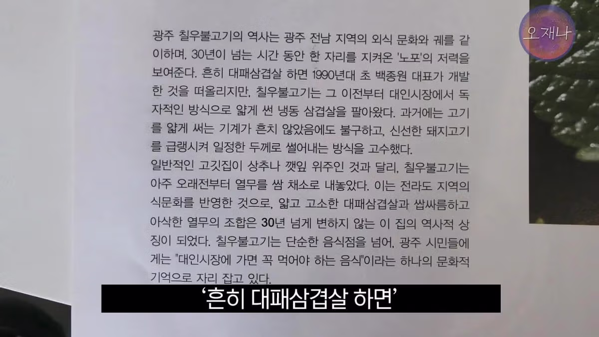 광주 100년 가게의 기록 책에서 밝힌 대패삼겹살의 유래 - FM코리아 인기글 이미지 24 - 밈카세