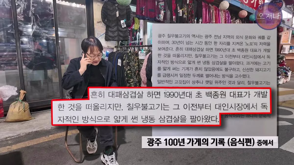 광주 100년 가게의 기록 책에서 밝힌 대패삼겹살의 유래 - FM코리아 인기글 이미지 32 - 밈카세