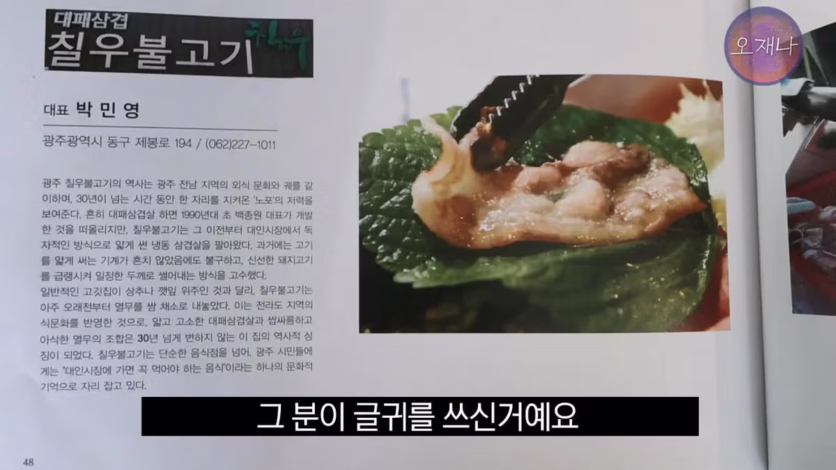 광주 100년 가게의 기록 책에서 밝힌 대패삼겹살의 유래 - FM코리아 인기글 이미지 34 - 밈카세