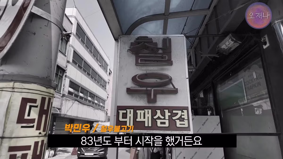 광주 100년 가게의 기록 책에서 밝힌 대패삼겹살의 유래 - FM코리아 인기글 이미지 38 - 밈카세