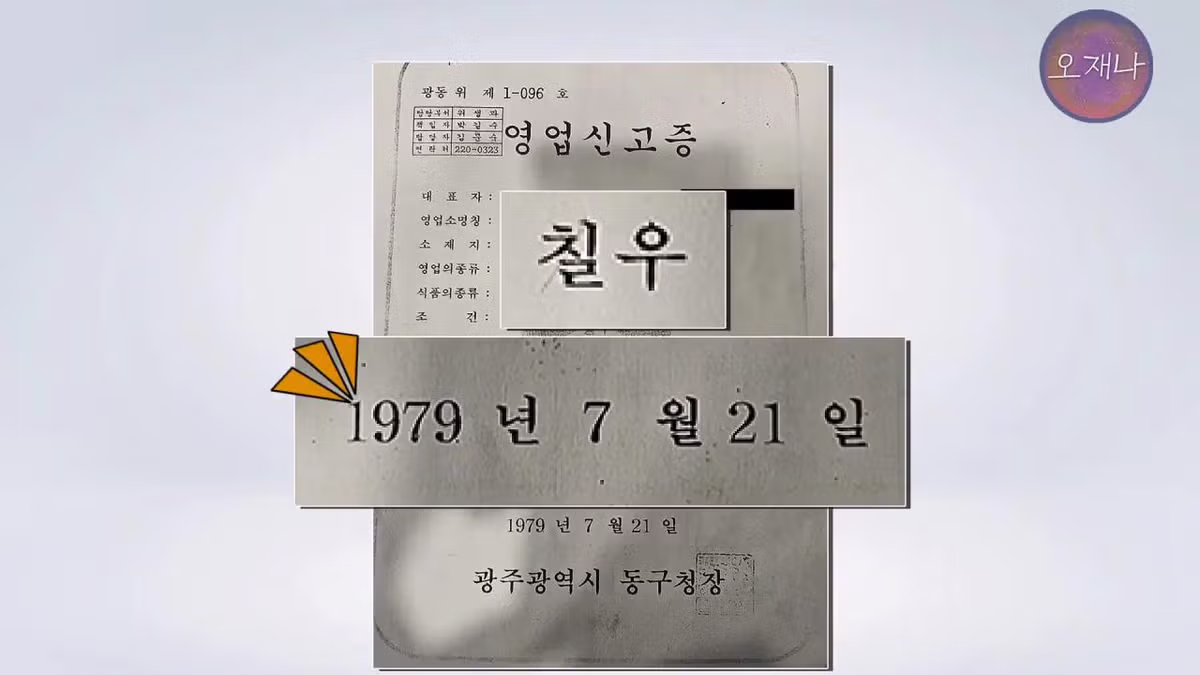 광주 100년 가게의 기록 책에서 밝힌 대패삼겹살의 유래 - FM코리아 인기글 이미지 44 - 밈카세