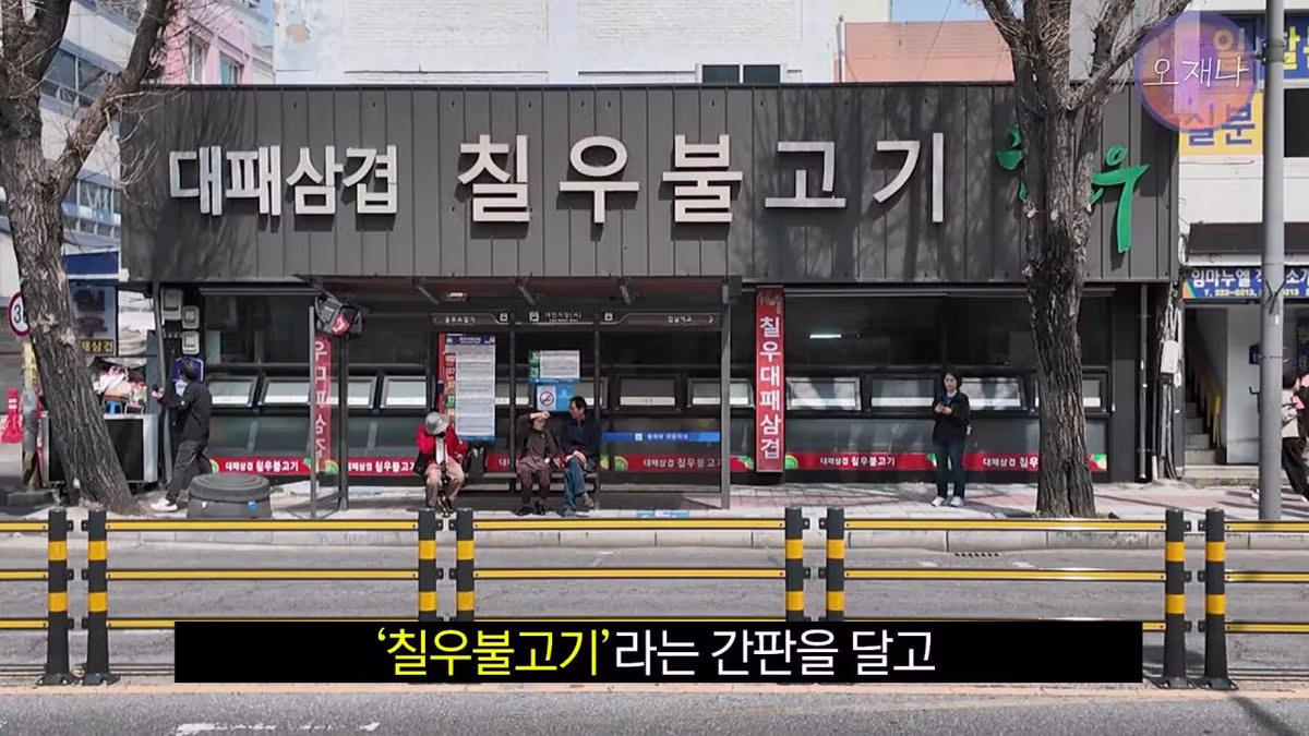 광주 100년 가게의 기록 책에서 밝힌 대패삼겹살의 유래 - FM코리아 인기글 이미지 45 - 밈카세