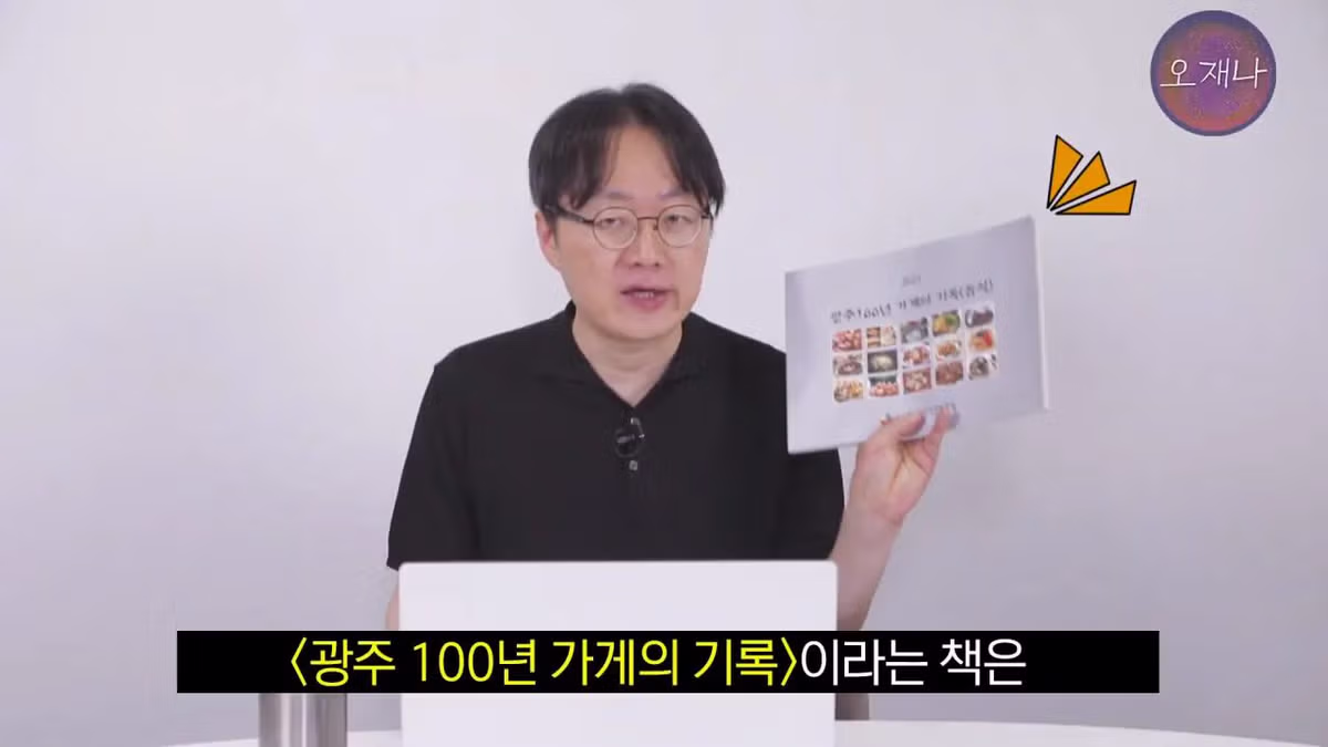 광주 100년 가게의 기록 책에서 밝힌 대패삼겹살의 유래 - FM코리아 인기글 이미지 47 - 밈카세