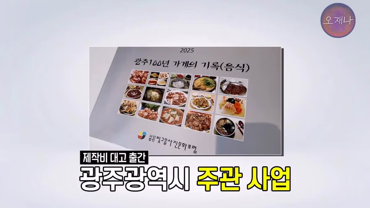 광주 100년 가게의 기록 책에서 밝힌 대패삼겹살의 유래 - FM코리아 인기글 이미지 48 - 밈카세