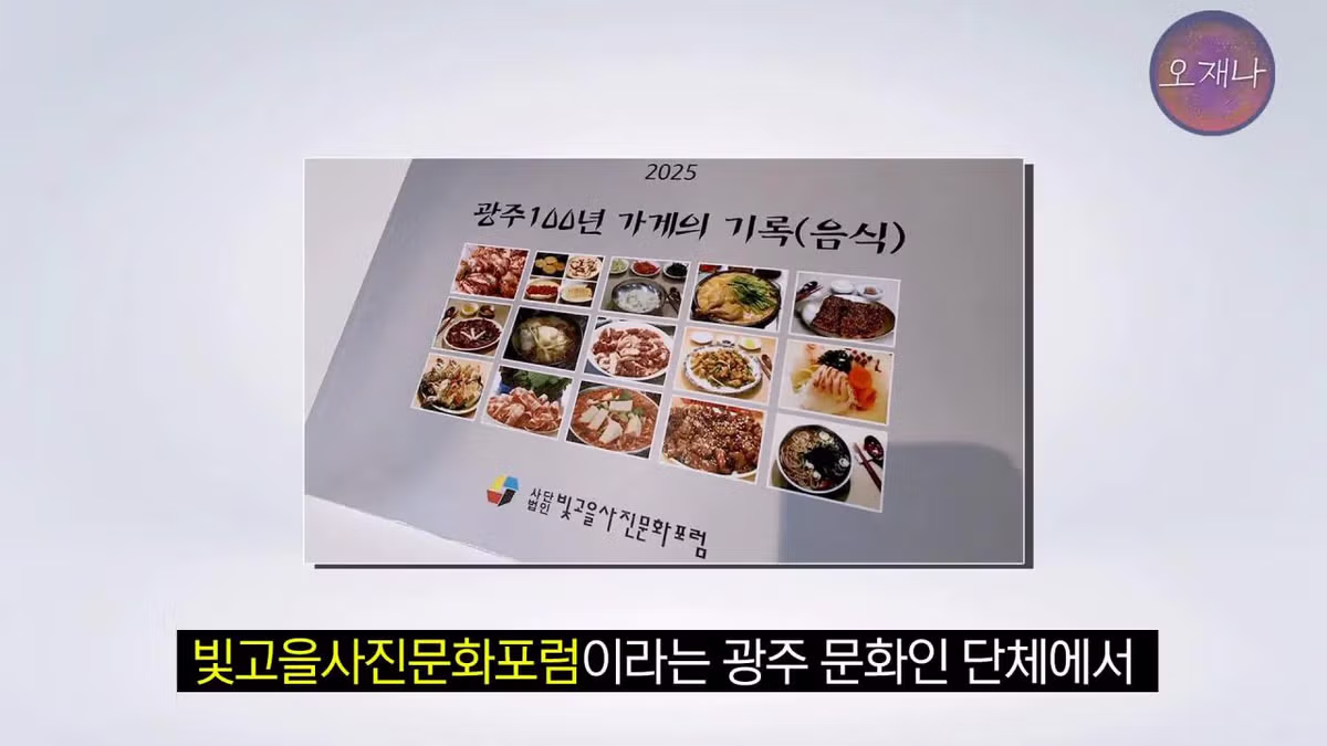 광주 100년 가게의 기록 책에서 밝힌 대패삼겹살의 유래 - FM코리아 인기글 이미지 49 - 밈카세