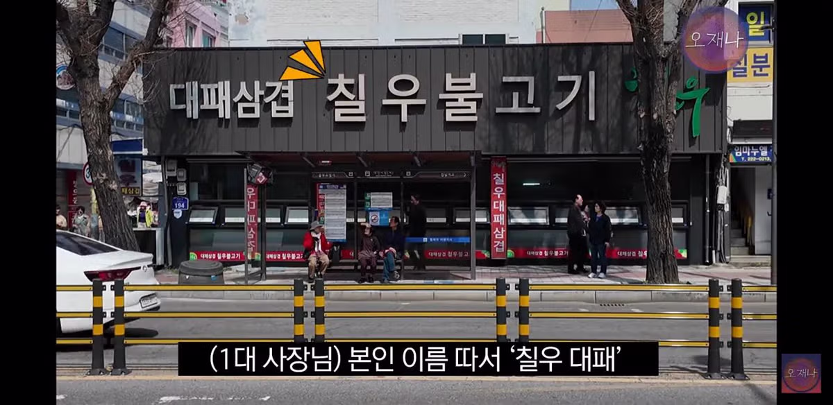 오재나의 대패삼겹살 먹방 로드 - FM코리아 인기글 이미지 2 - 밈카세
