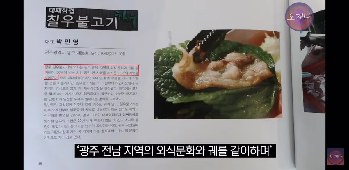 오재나의 대패삼겹살 먹방 로드 - FM코리아 인기글 이미지 6 - 밈카세