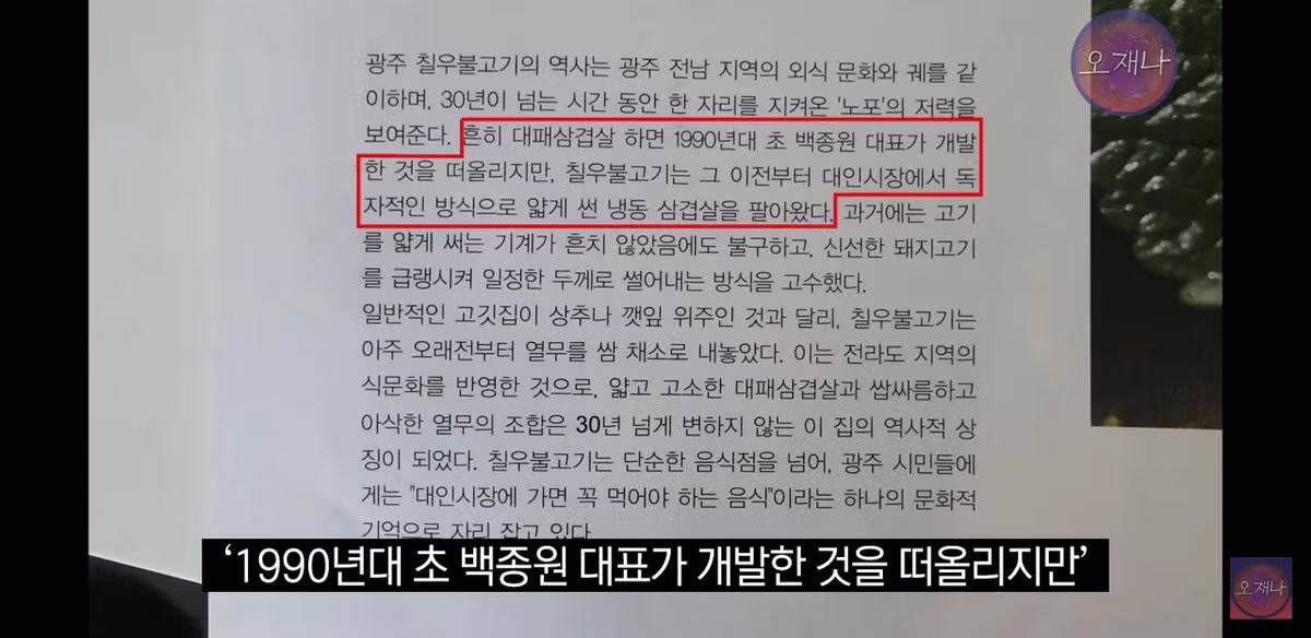 오재나의 대패삼겹살 먹방 로드 - FM코리아 인기글 이미지 7 - 밈카세