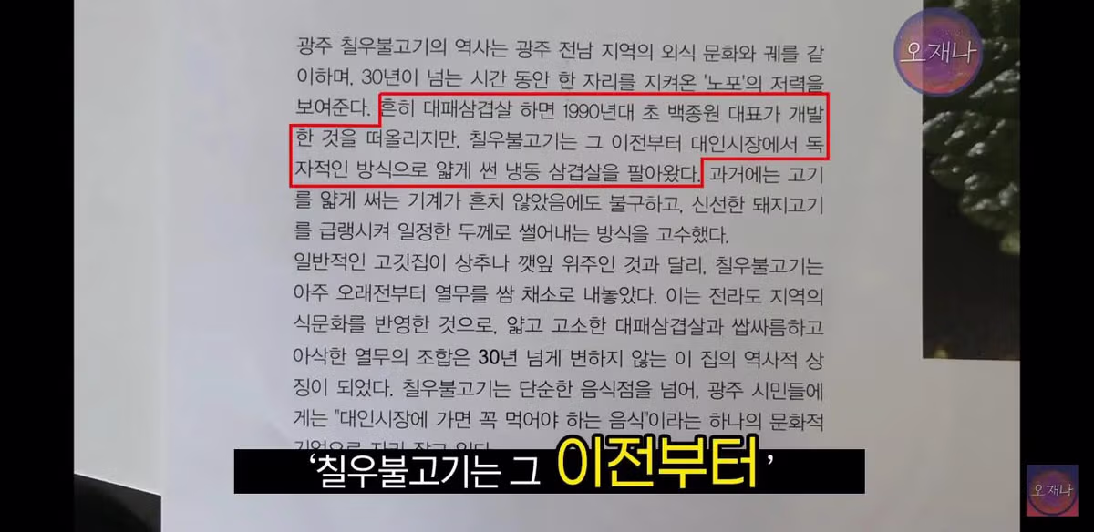 오재나의 대패삼겹살 먹방 로드 - FM코리아 인기글 이미지 8 - 밈카세