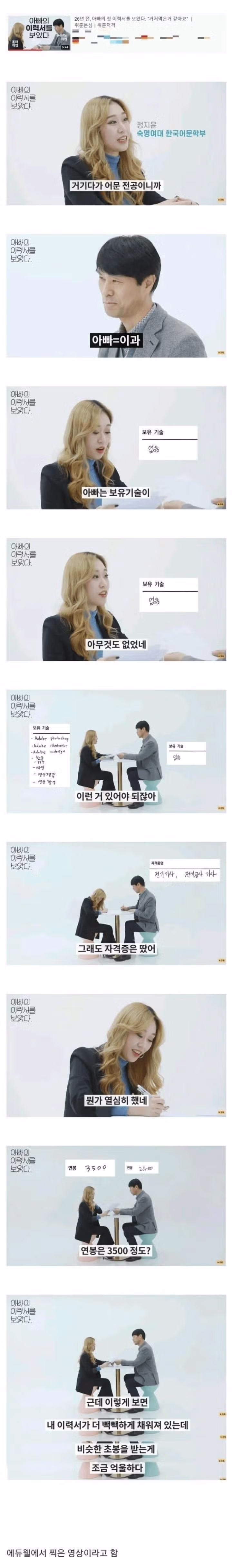 아빠와 딸의 이력서 스펙 차이47 - 인벤 인기글 이미지 1 - 밈카세