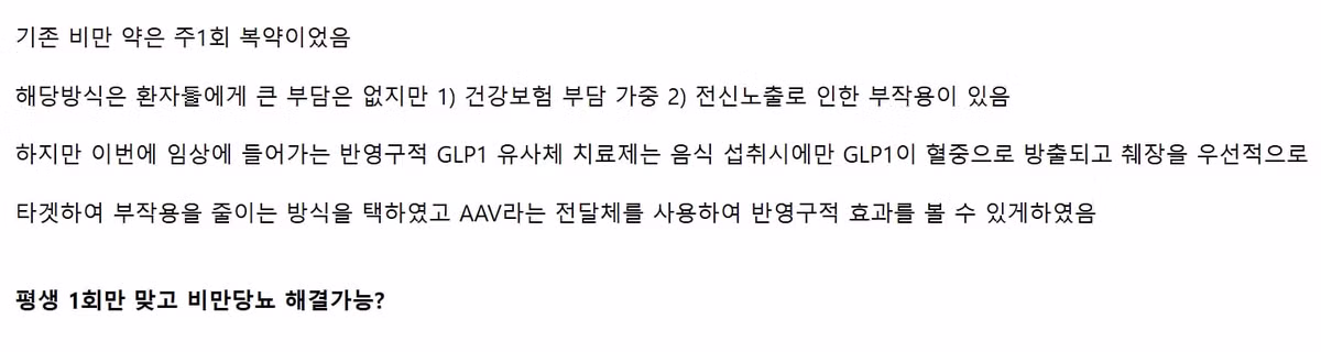 평생 단 한 번의 투여로 효과 보는 비만치료제 임상 시작 - 개드립 인기글 이미지 3 - 밈카세