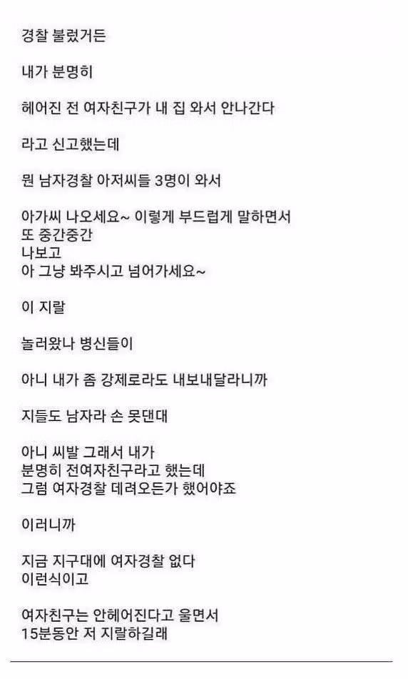 여자친구와 싸우다 경찰까지 부른 상황 - 개드립 인기글 이미지 2 - 밈카세
