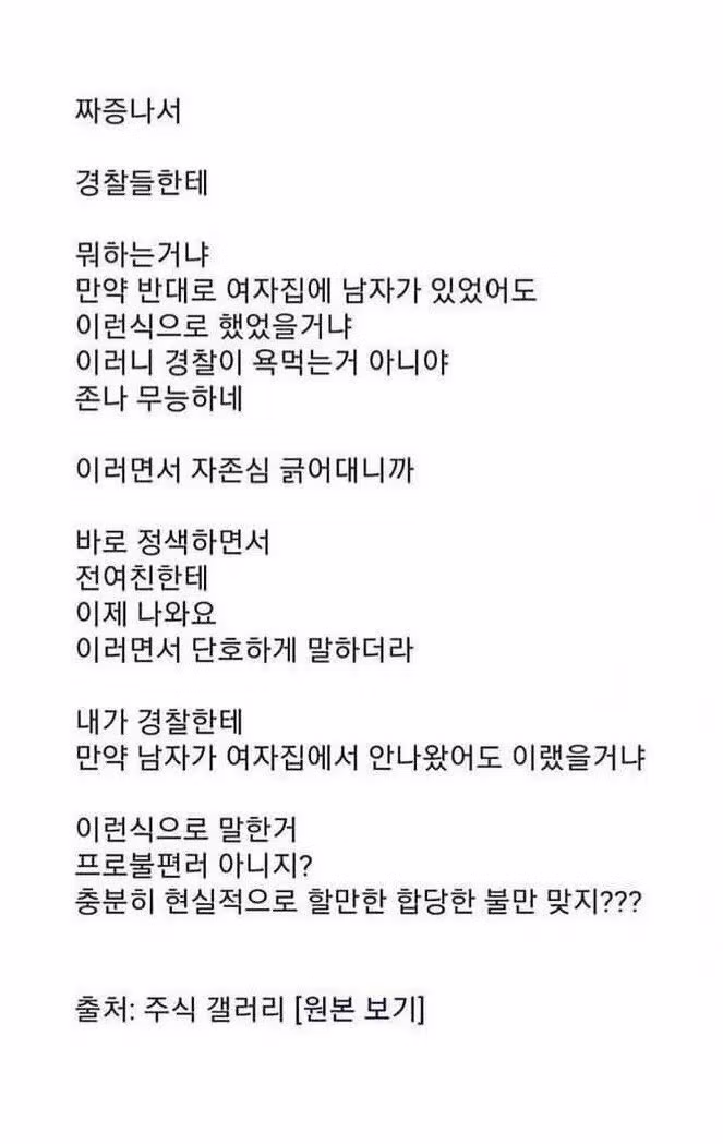 여자친구와 싸우다 경찰까지 부른 상황 - 개드립 인기글 이미지 3 - 밈카세