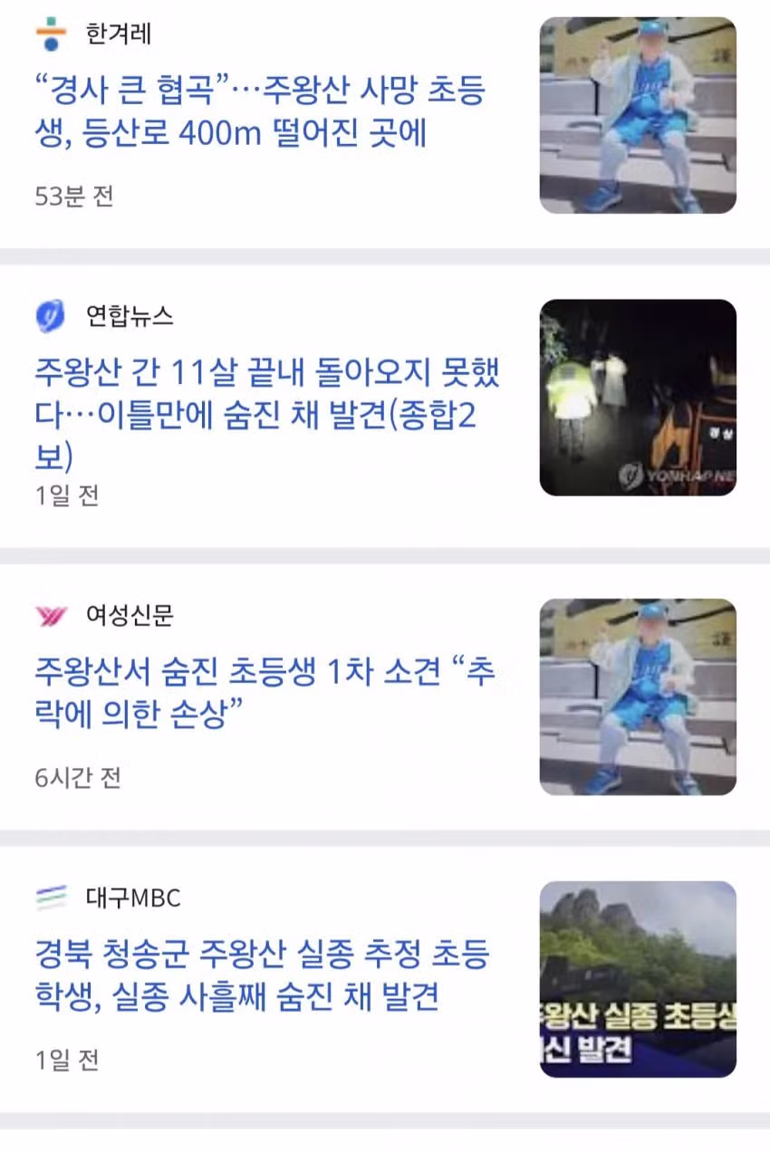 주왕산 사고 이후 등산 활동 통제한다는 학교.jpg - FM코리아 인기글 이미지 1 - 밈카세