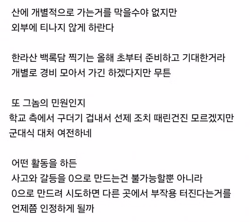 주왕산 사고 이후 등산 활동 통제한다는 학교.jpg - FM코리아 인기글 이미지 4 - 밈카세
