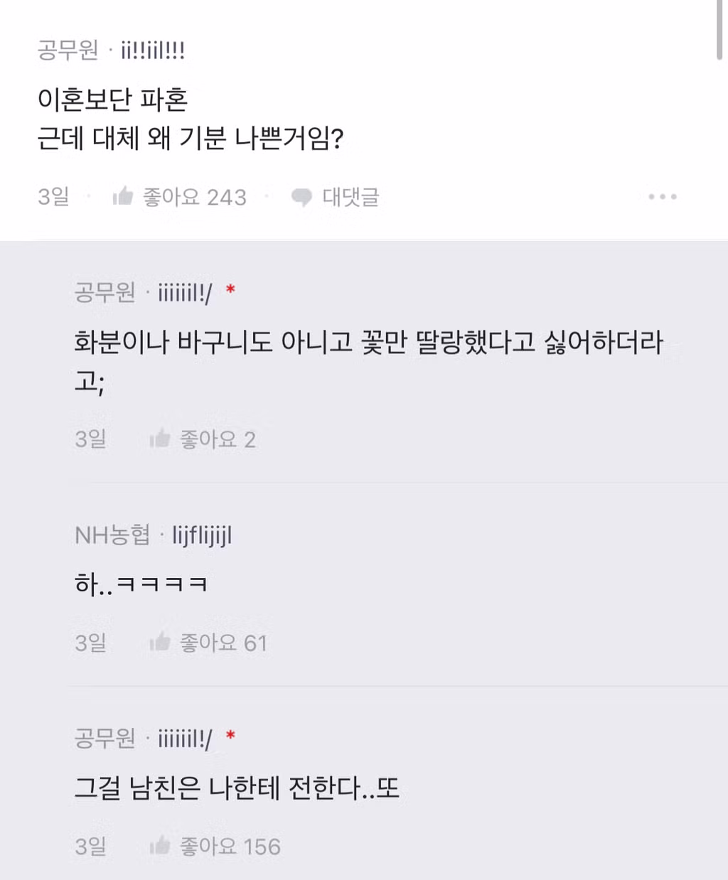 꽃선물을 줬는데 기분 나빠하는 시어머니 - 와이고수 인기글 이미지 3 - 밈카세