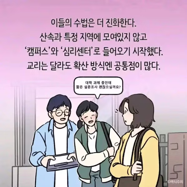 정상인들이 사이비에 빠지는 과정 - 더쿠 인기글 이미지 4 - 밈카세