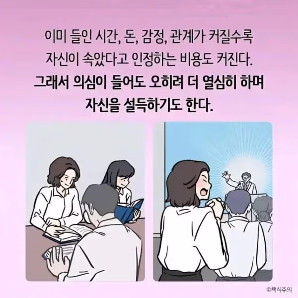 정상인들이 사이비에 빠지는 과정 - 더쿠 인기글 이미지 7 - 밈카세