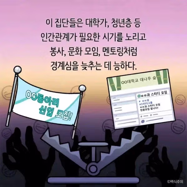 정상인들이 사이비에 빠지는 과정 - 더쿠 인기글 이미지 12 - 밈카세