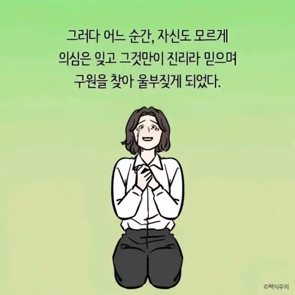 정상인들이 사이비에 빠지는 과정 - 더쿠 인기글 이미지 14 - 밈카세