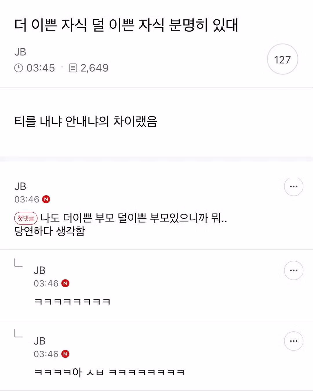 자식들 사이에서도 외모 차이가 있다는 말 - 더쿠 인기글 이미지 1 - 밈카세