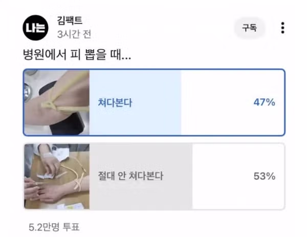 채혈할 때 은근히 호불호 갈리는 포인트 - 인벤 인기글 이미지 1 - 밈카세