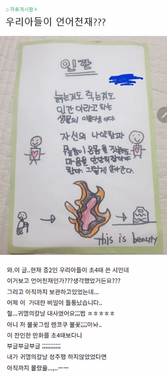 아들이 천재인 줄 알았던 엄마의 착각 - 인벤 인기글 이미지 1 - 밈카세