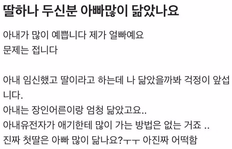 아내가 딸을 임신했는데 불안한 남편70 - 인스티즈 인기글 이미지 1 - 밈카세