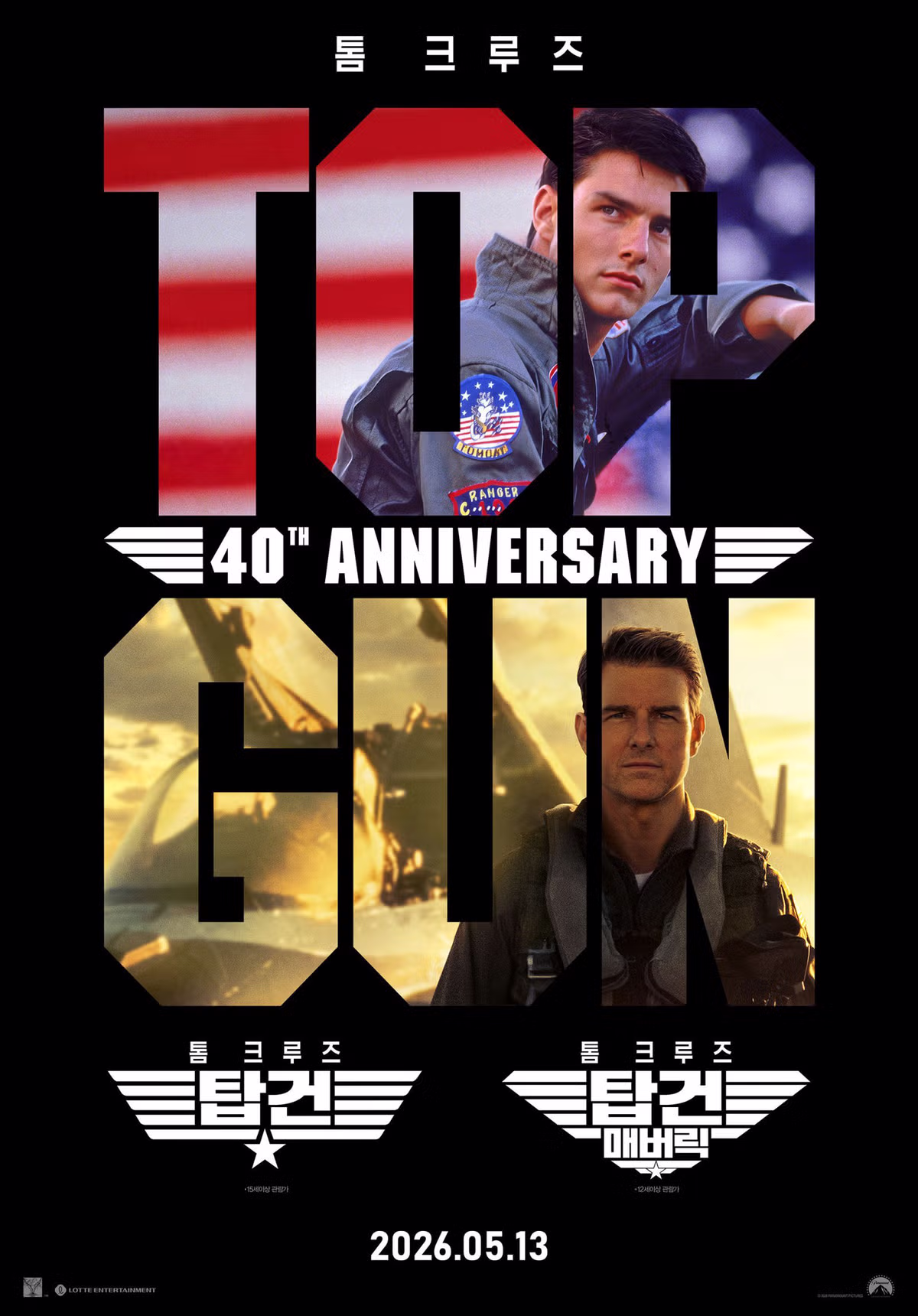 탑건 40주년 기념 특별 상영 시작 - 클리앙 인기글 이미지 1 - 밈카세