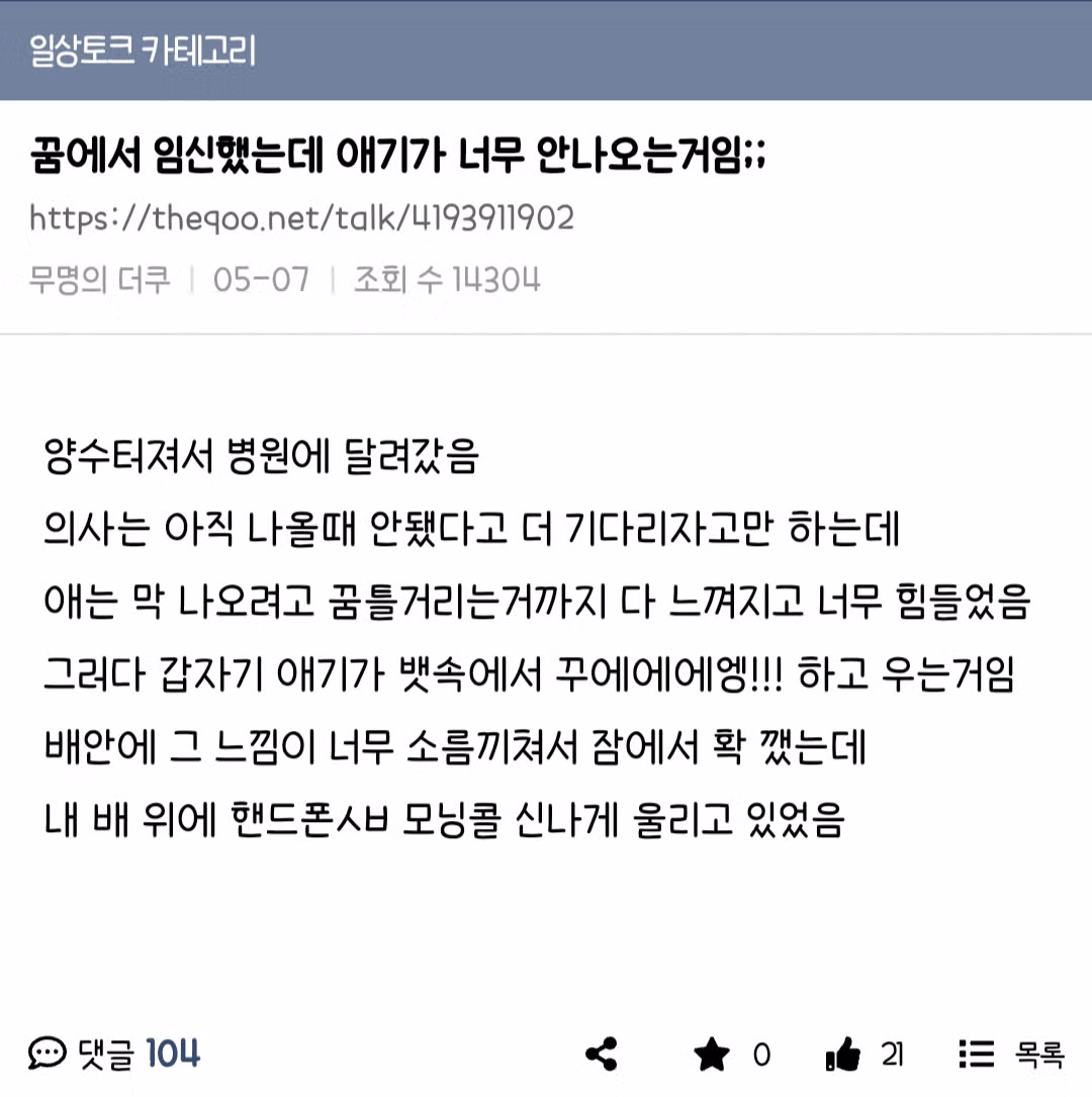 모닝콜을 낳은 더쿠 유저 - 웃대 인기글 이미지 1 - 밈카세