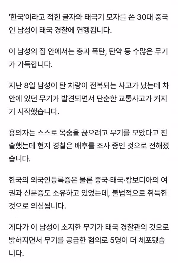 태국에서 중국인 범죄자가 잡혔는데 한국모자를 써 이슈가 됨 - 개드립 인기글 이미지 3 - 밈카세