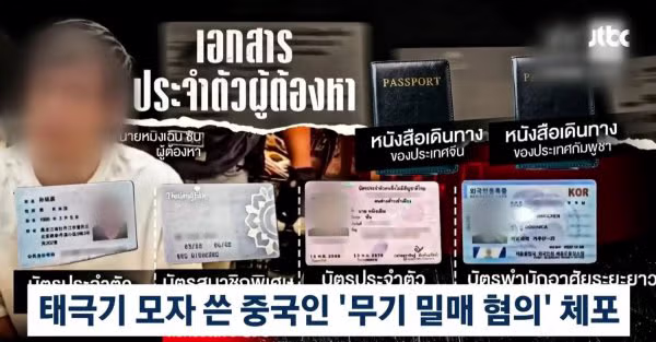 태국에서 중국인 범죄자가 잡혔는데 한국모자를 써 이슈가 됨 - 개드립 인기글 이미지 5 - 밈카세