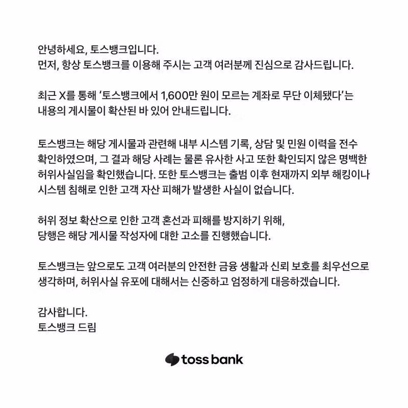오늘자 은행한테 고소당한 트위터의 4B 페미니스트 - FM코리아 인기글 이미지 2 - 밈카세
